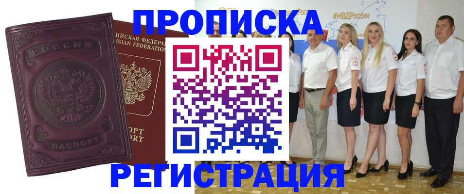 купить прописку в Нефтегорске